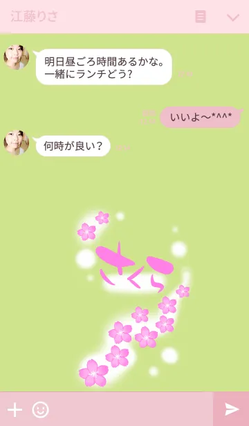 [LINE着せ替え] 「さくら」の画像3