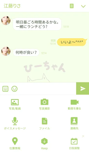 [LINE着せ替え] ひーちゃんネコの着せ替え for Hi-chanの画像4