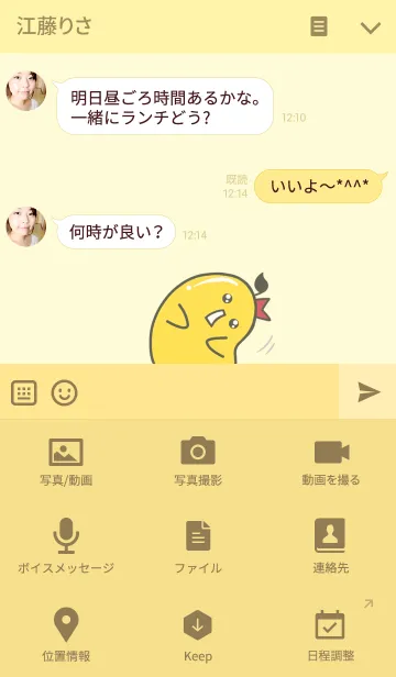 [LINE着せ替え] かわいいひよこの画像4