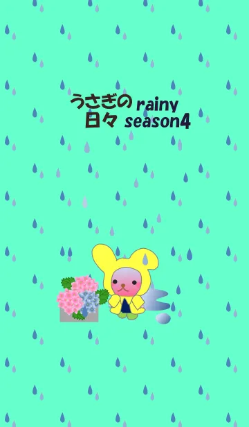 [LINE着せ替え] うさぎの日々(梅雨4)の画像1