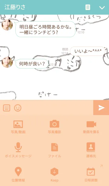 [LINE着せ替え] 溶けちゃう夏004の画像4