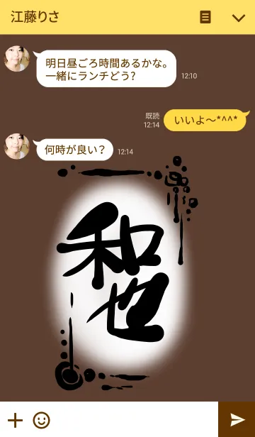 [LINE着せ替え] 「和也」(かずや、かずなり)の画像3