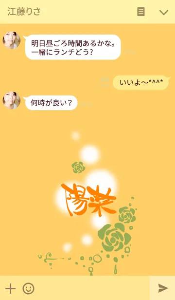 [LINE着せ替え] 「陽菜」の画像3