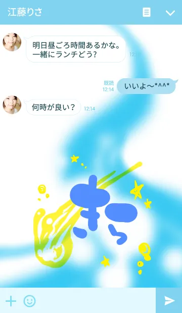 [LINE着せ替え] 「きら」の画像3