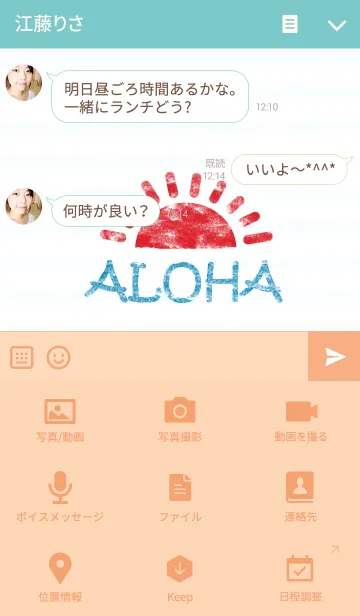 [LINE着せ替え] aloha summer***の画像4