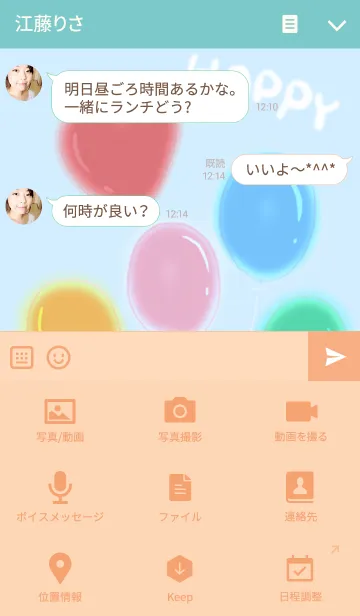 [LINE着せ替え] 幸せを運ぶ風船の画像4