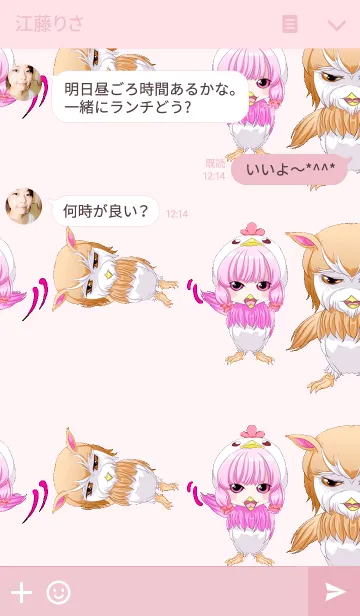 [LINE着せ替え] ゆるふわフクロウちゃんの画像3