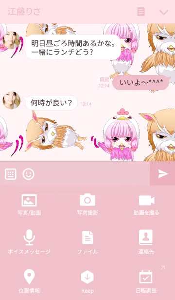 [LINE着せ替え] ゆるふわフクロウちゃんの画像4