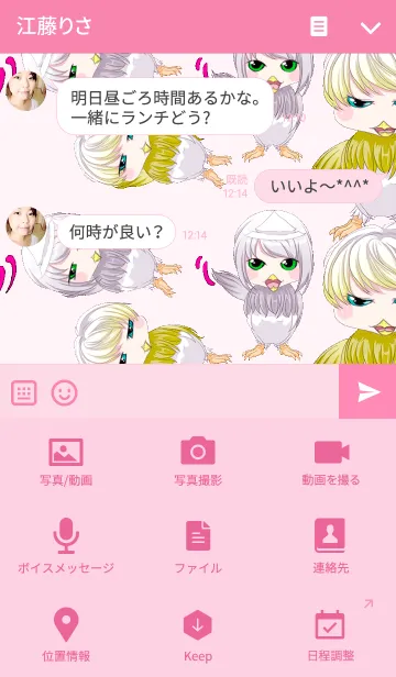 [LINE着せ替え] ゆるふわフクロウちゃん2の画像4