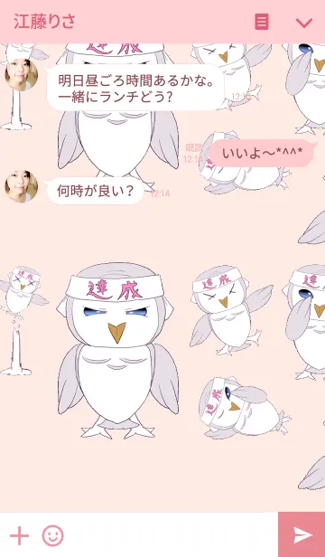 [LINE着せ替え] 熱血ゆるふわフクロウちゃん2番目の画像3