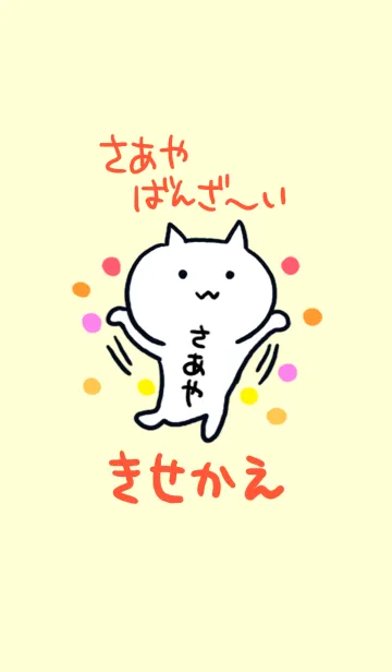 [LINE着せ替え] さあやばんざ～い着せかえの画像1