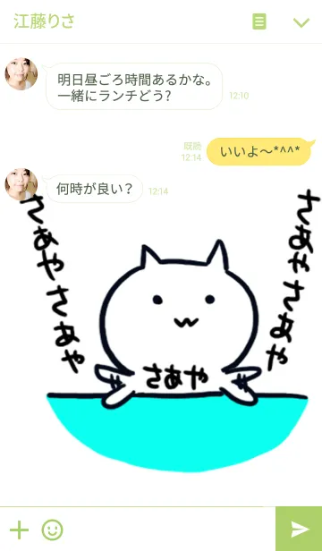 [LINE着せ替え] さあやばんざ～い着せかえの画像3