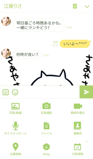 [LINE着せ替え] さあやばんざ～い着せかえの画像4