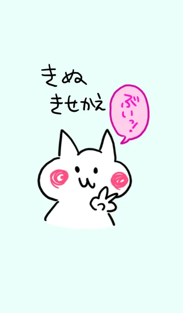 [LINE着せ替え] きぬきせかえ2(ぶい)の画像1