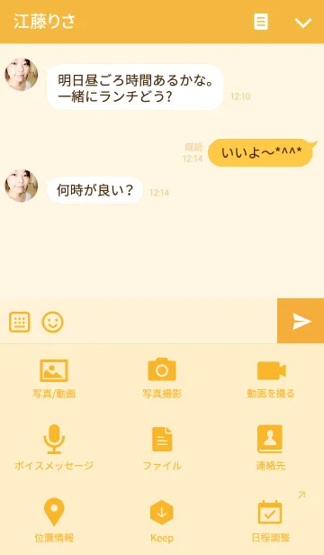 [LINE着せ替え] 大きなアイコン イエローの画像4