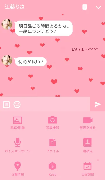 [LINE着せ替え] ピンク！！ハート！！ハート！！の画像4