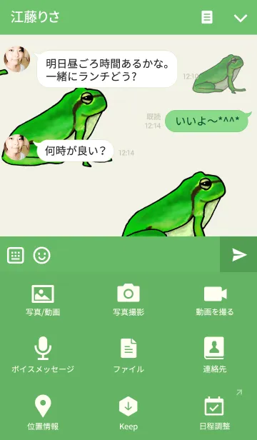 [LINE着せ替え] かわいい二ホンアマガエル着せ替えの画像4