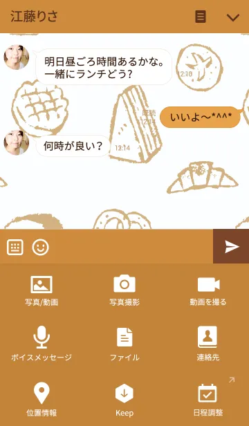 [LINE着せ替え] BAKE SHOPの画像4