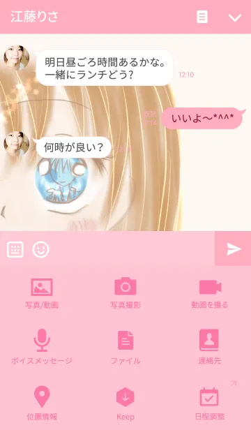 [LINE着せ替え] 君の瞳に映るのは…の画像4