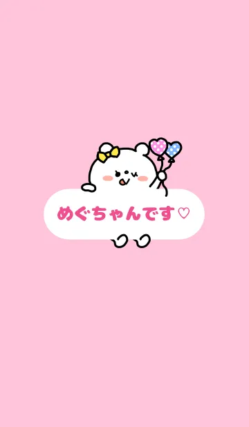 [LINE着せ替え] めぐちゃん♡着せかえの画像1