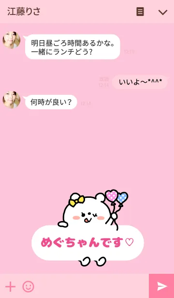 [LINE着せ替え] めぐちゃん♡着せかえの画像3