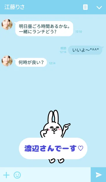 [LINE着せ替え] 渡辺さん♡着せかえの画像3