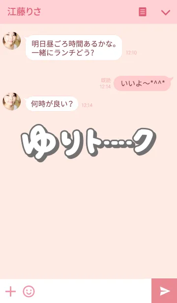 [LINE着せ替え] ゆりのトークの画像3