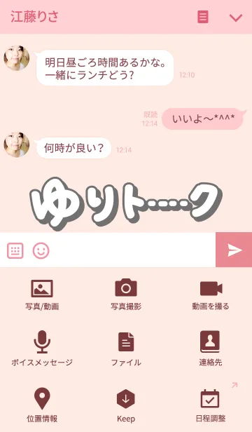 [LINE着せ替え] ゆりのトークの画像4