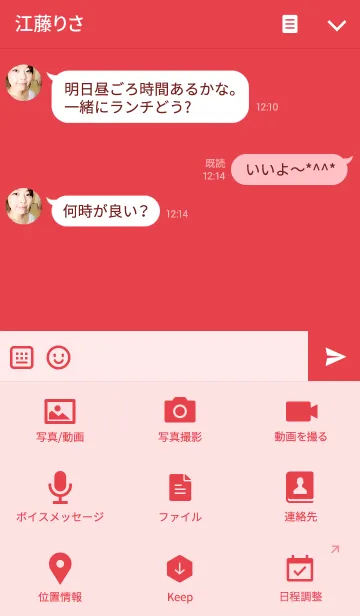 [LINE着せ替え] mine ♥ redの画像4