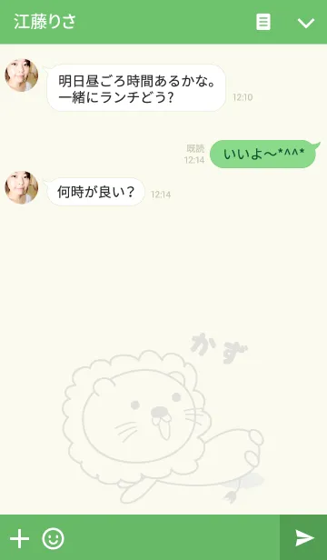 [LINE着せ替え] かずライオンの着せ替え for Kazuの画像3