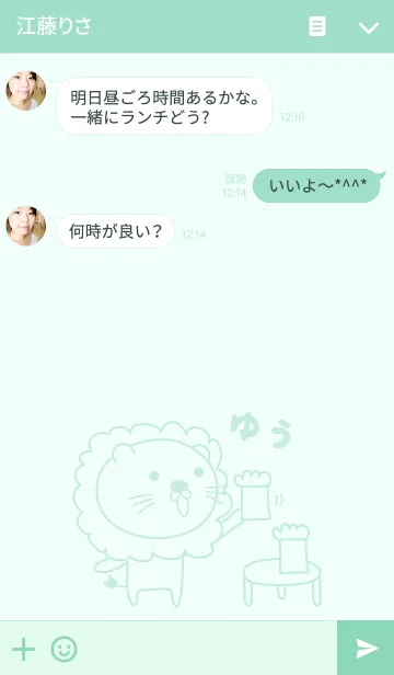 [LINE着せ替え] ゆうライオンの着せ替え for Yuの画像3