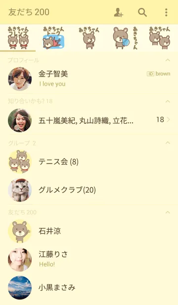 [LINE着せ替え] あきちゃんクマの着せ替え for Akiの画像2