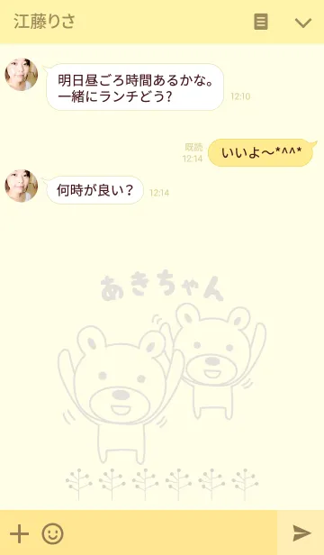 [LINE着せ替え] あきちゃんクマの着せ替え for Akiの画像3