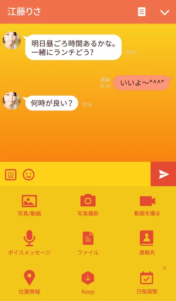 [LINE着せ替え] Basic Gradation Orangeの画像4