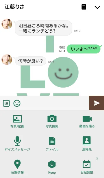 [LINE着せ替え] LOVE green color 2の画像4