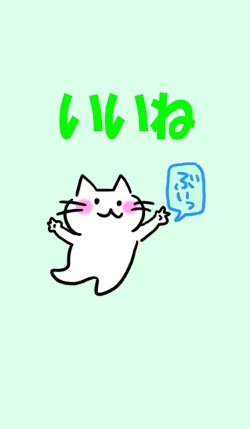 [LINE着せ替え] いいねの画像1