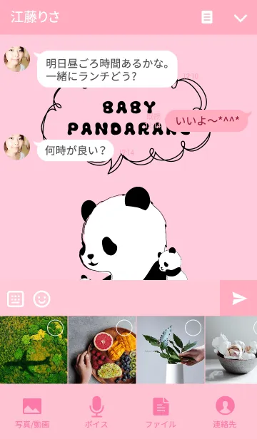 [LINE着せ替え] ベイビーぱんだらけ（ピンク）の画像4