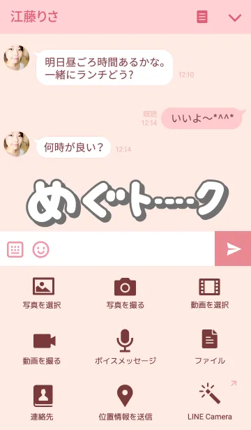 [LINE着せ替え] めぐのトークの画像4