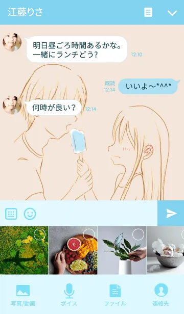 [LINE着せ替え] アイスにホットの画像4