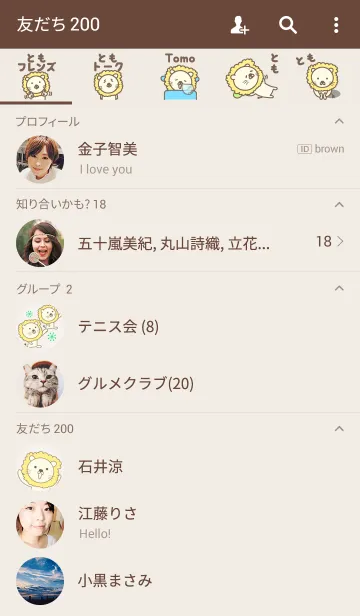 [LINE着せ替え] ともライオンの着せ替え Lion for Tomoの画像2