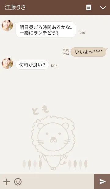 [LINE着せ替え] ともライオンの着せ替え Lion for Tomoの画像3