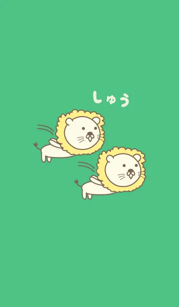 [LINE着せ替え] しゅうライオンの着せ替え Lion for Shuの画像1