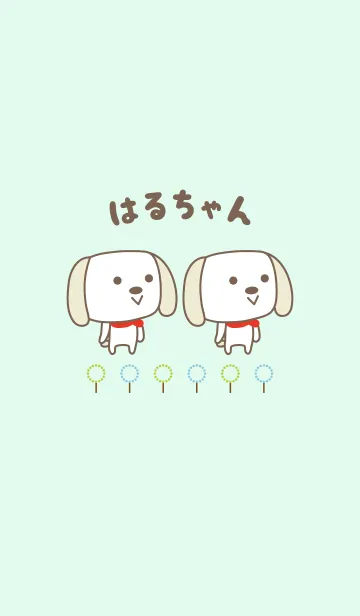 [LINE着せ替え] はるちゃんイヌ着せ替え dog for Haruの画像1