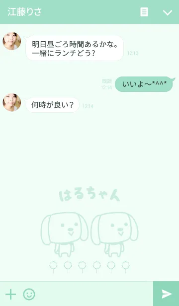 [LINE着せ替え] はるちゃんイヌ着せ替え dog for Haruの画像3