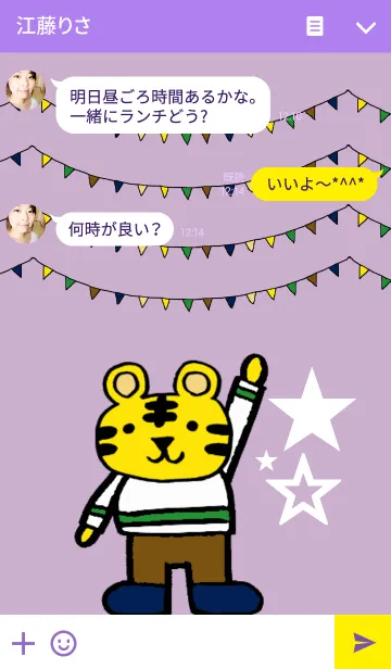 [LINE着せ替え] 陽気でかわいいトラの着せ替えの画像3