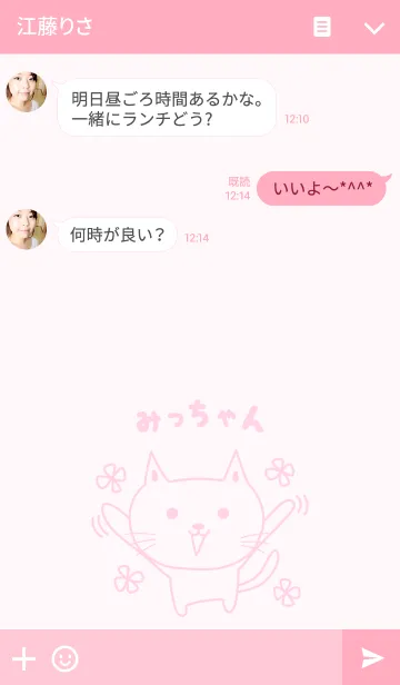 [LINE着せ替え] みっちゃんネコの着せ替え for Micchanの画像3