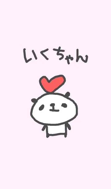 [LINE着せ替え] <いくちゃん専用>ぱんだ着せ替えの画像1