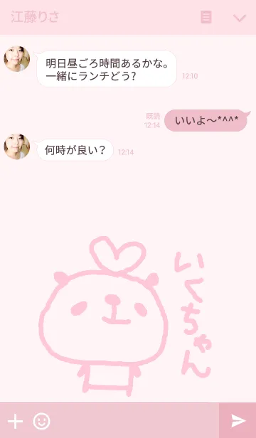 [LINE着せ替え] <いくちゃん専用>ぱんだ着せ替えの画像3