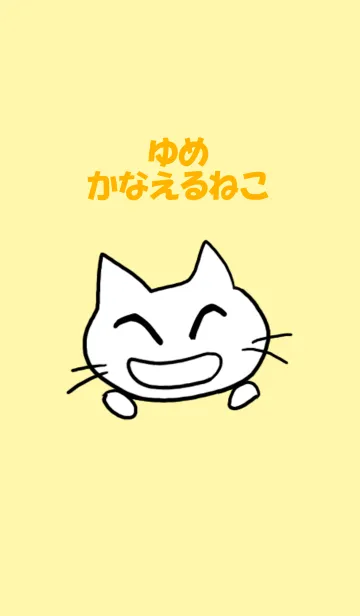 [LINE着せ替え] ゆめかなえるねこの画像1