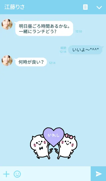 [LINE着せ替え] おそろい！かっぷる着せかえ♡かれし 3の画像3